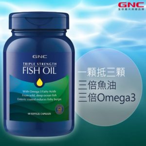 GNC 健安喜 三效魚油 1500 膠囊 60 顆 ( 一顆抵3顆/腸溶劑型 )