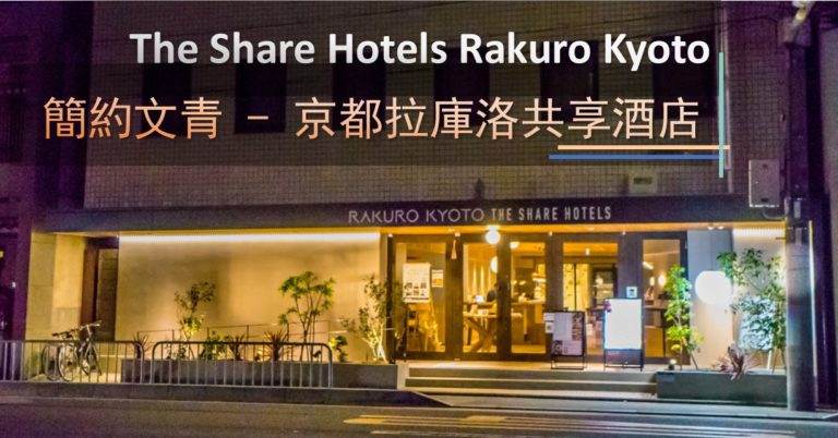 The Share Hotels Rakuro Kyoto