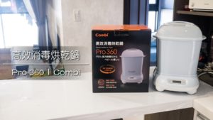 Combi Pro 360 高效消毒烘乾鍋