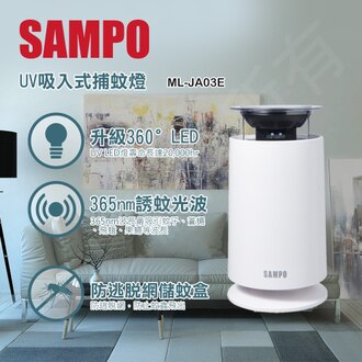 SAMPO 聲寶 吸入式 UV 捕蚊燈 ( ML-JA03E )